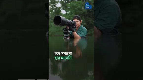 বাংলার এই মেয়েটি ভারত সেরা Wildlife Photographer | Aparupa Dey | Breaking Stereotype
