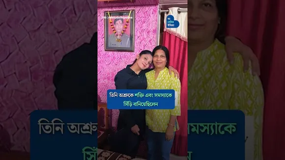 ধাকড় মা-মেয়ে 40 এর মা আর 23 এর মেয়ে একসাথে পরলেন উর্দী | UP Delhi Police | Mother Daughter Duo