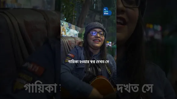 ফুটপাথটাই আজ এই বাবা-মা মরা মেয়েটার স্টেজ | Street Performer Susmita