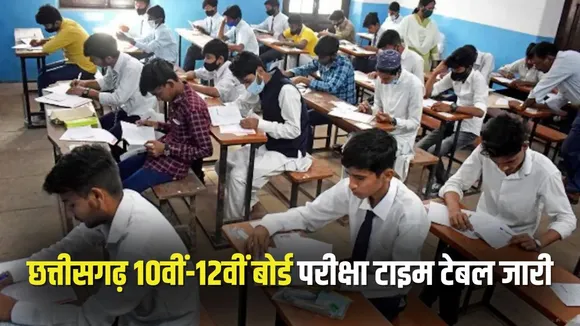 CGBSE Board Exam Timetable 2026