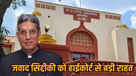 mp indore al falah university founder house demolition stay highcourt hindi news zvj