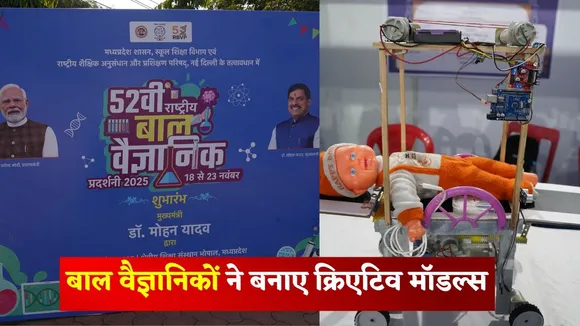 National Childrens Science Exhiition Bhopal
