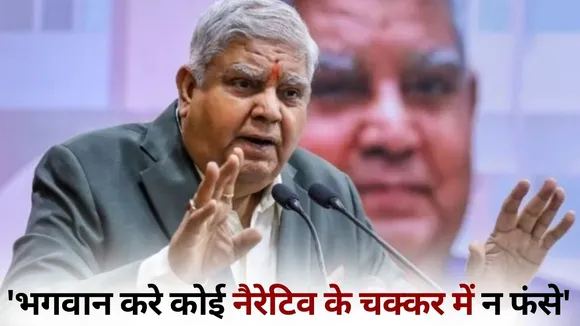 Former Vice President Jagdeep Dhankhar Bhopal Visit Manmohan Vaidya Book hindi news