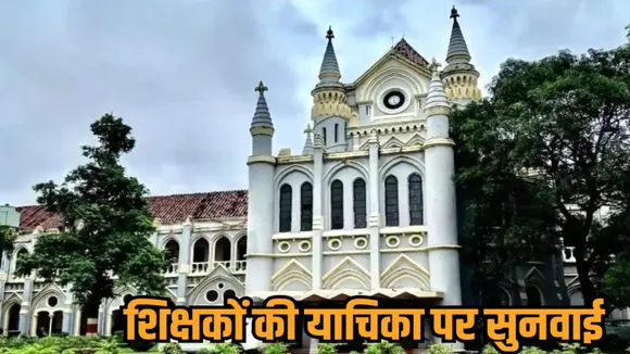 mp teachers eattendance hearing jabalpur high court hindi news zvj