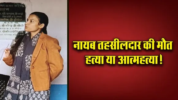 Vidisha Tahsildar News