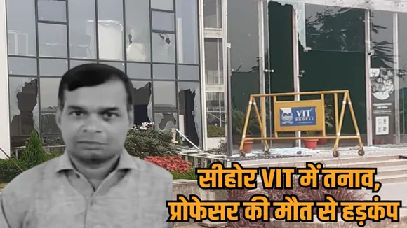 sehore vit university professor sangram kesari das found dead hindi news zvj