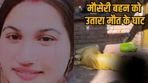 _kaushambi-one-sided-love-murder-case-girl-shot-dead-manjhanpur-hindi news zxc