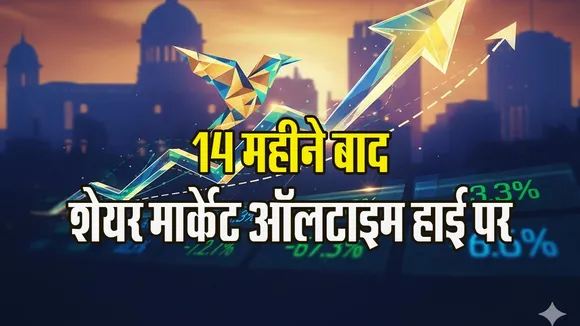 Share Market Hike News