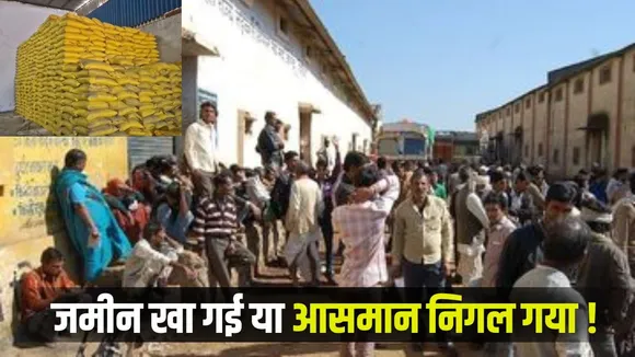 Bhind Fertilizer Scam