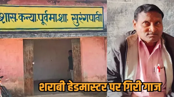 Jashpur Headmaster Suspend sexual harassment case