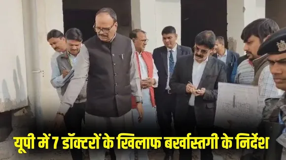 up-doctor-suspension-news-lucknow-7-doctors-brijesh-pathak- hindi news zxc