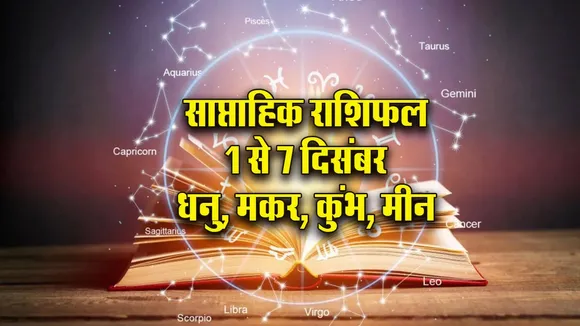 Weekly Horoscope 1-7 Dec 2025 Dhanu Makar Kumbh Meen Saptahik Rashifal