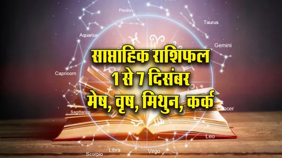Weekly Horoscope 1-7 Dec 2025  Mesh Vrash Mithun Kark Saptahik Rashifal