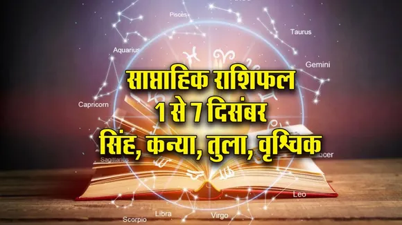 Weekly Horoscope 1-7 Dec 2025  Singh Kanya Tula Vrashchik  Saptahik Rashifal