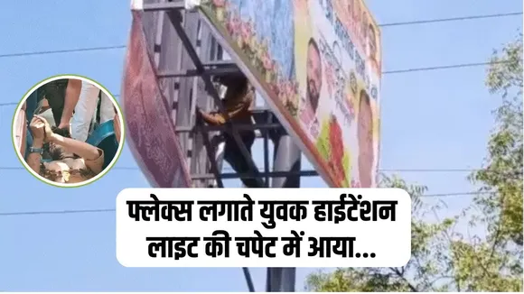 Bhopal Accident Flex Worker