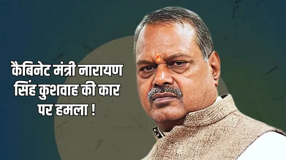 MP Cabinet Minister Attack