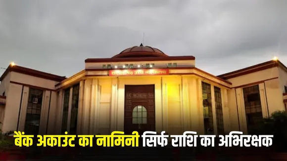 Bilaspur High Court
