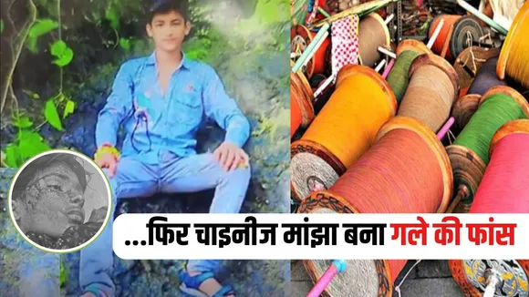 Indore Chinese Manjha Death