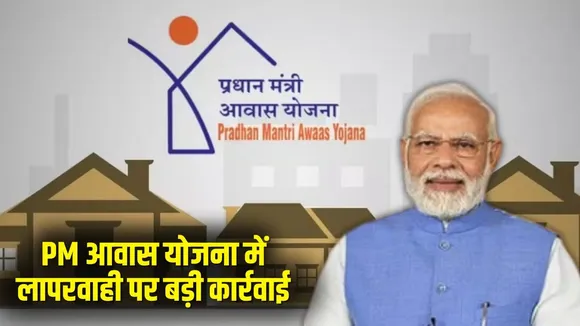 PM Awas Yojana Action