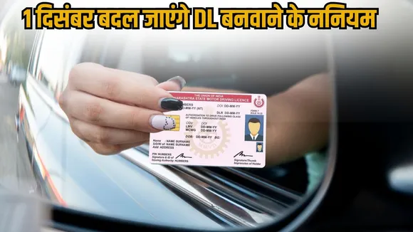 up-driving-licence-process-change-new-agency-from-1-december hindi news zxc