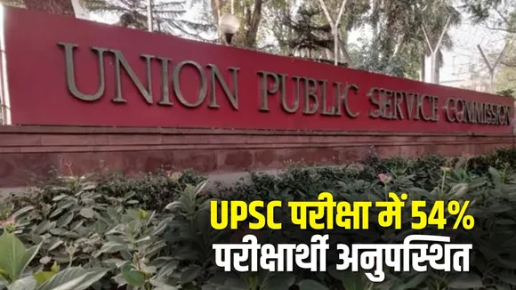 UPSC Exam Absentee Rate