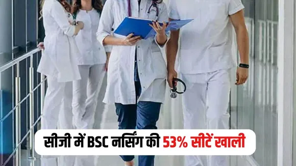 CG BSC Nursing Admission