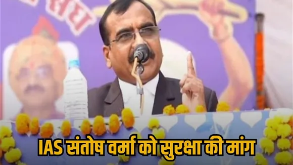 IAS Santosh Verma Controversy