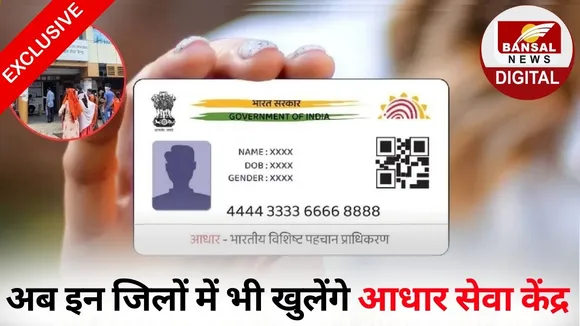 aadhar sewa kendra