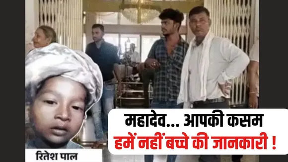 Gwalior Child Missing