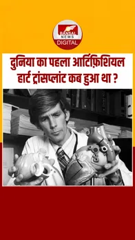 दुनिया का पहला आर्टिफ़िशियल