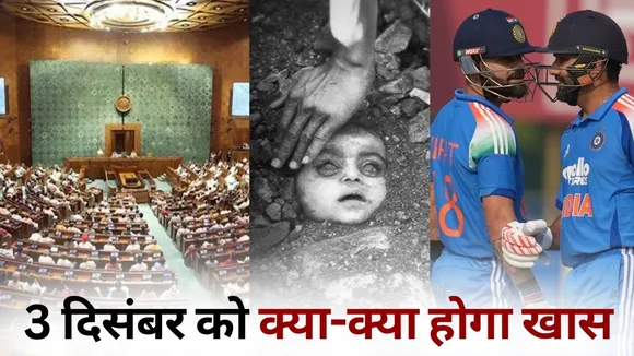 Discussion on elections in Parliament MP High Court hearing on compensation for gas victims India South Africa 2nd ODI 3 december update