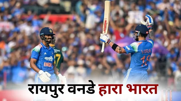 South Africa beat India by 4 wickets India vs South Africa raipur one day hindi news