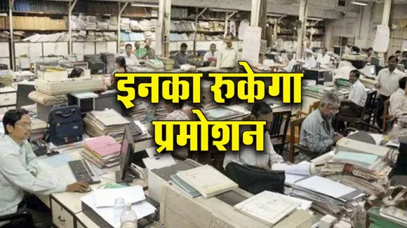UP Govt Employee Promotion Rule Update