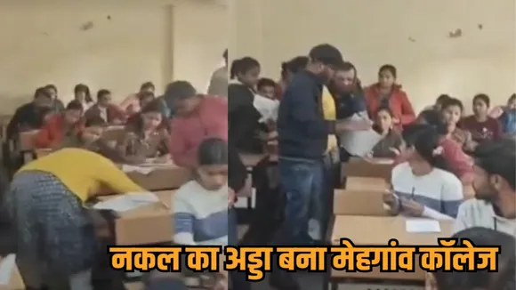 bhind mehangao college BSC-BED exam cheating case Flying squad hindi news zvj