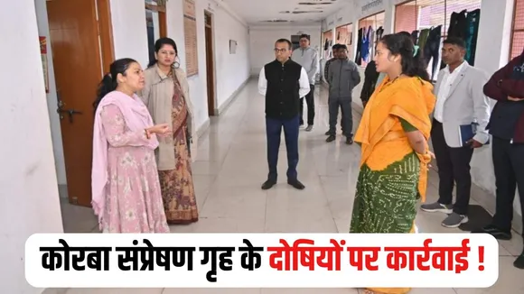 CG Bal Sanrakshan Grah