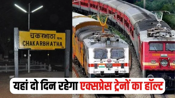 CG Train Halt chakerbhatha