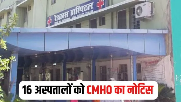 Bhopal Hospitals CMHO Notice