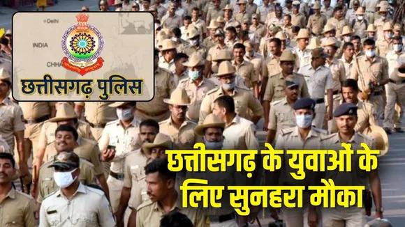 CG Police Recruitment