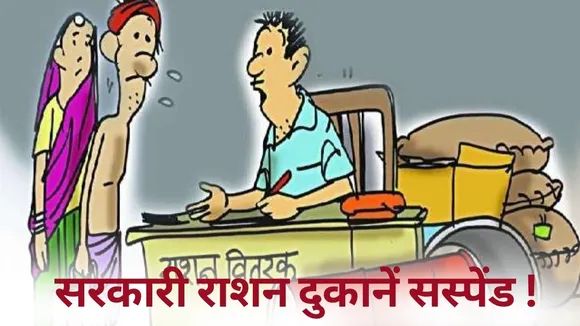 CG Ration Dukan Bilaspur suspend sdm action hindi news