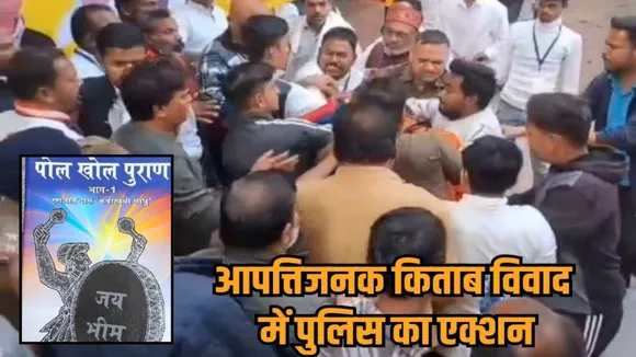 jabalpur sc st obc conference violence 5 arrested controversial book issue hindi news zvj