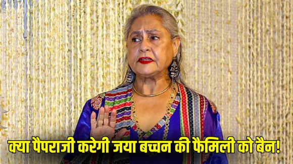 Jaya Bachchan viral