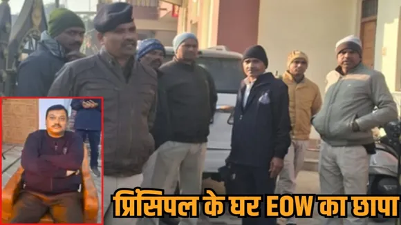 mp eow raid on school principal rb singh khobar news zvj