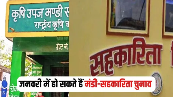 MP Mandi Sahkarita Elections