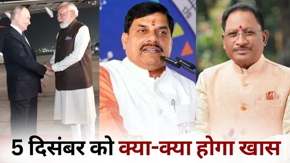 Putin India Visit 23rd India Russia Annual Summit BJP Legislature Party meeting MP 5 december breaking news