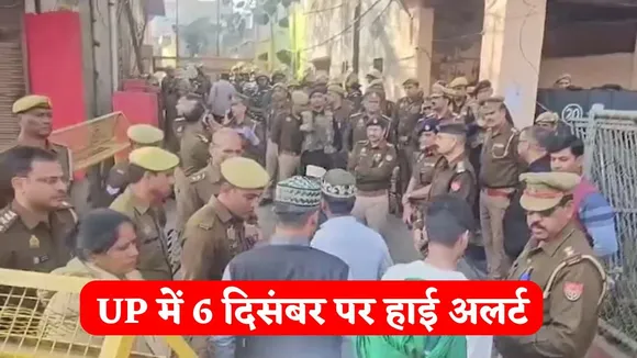 UP Security Alert Babri Masjid Anniversary mathura-sambhal-ayodhya-6-december hindi news zxc