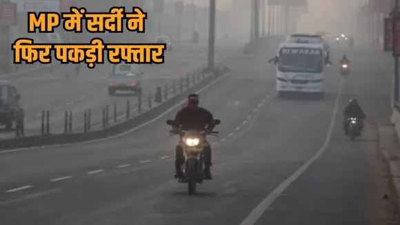 madhya pradesh weather update cold wave alert western disturbance effect hindi news zvj