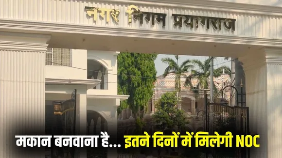 prayagraj-nazul-department-noc-7-days-house-map-approval hindi news zxc