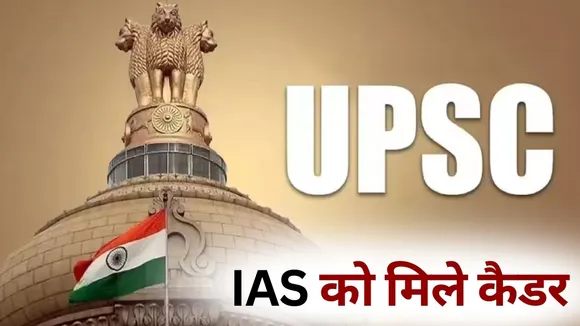 UPSC CSE 2024 20 IAS UP Cadre MP Cadre hindi news