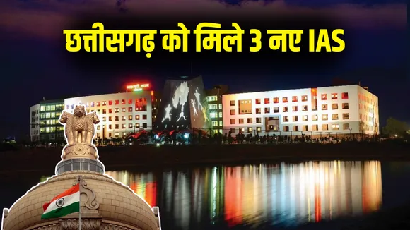 CG IAS Cadre Allotment