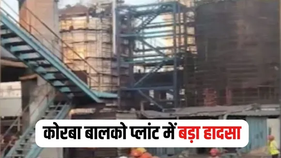 Korba Balco Accident